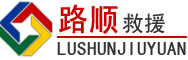 萍乡道路救援