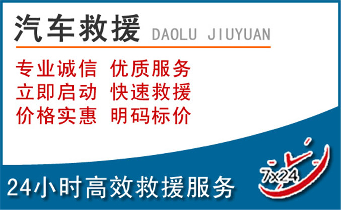 萍乡汽车救援