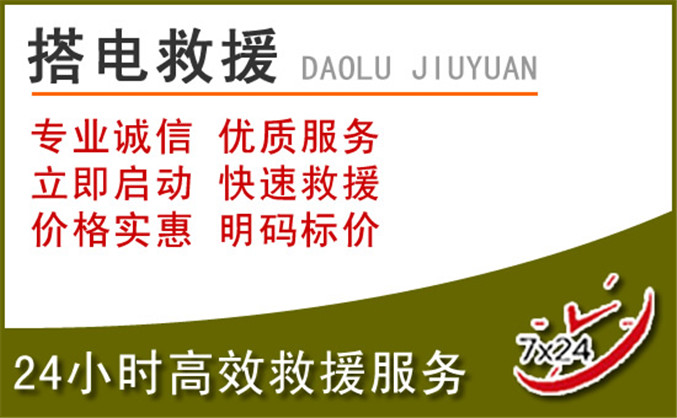 萍乡汽车道路救援