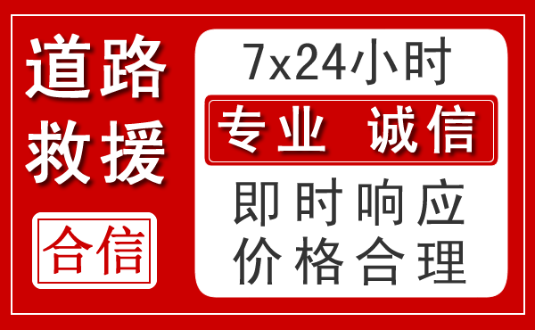 萍乡新能源汽车救援 萍乡新能源汽车救援